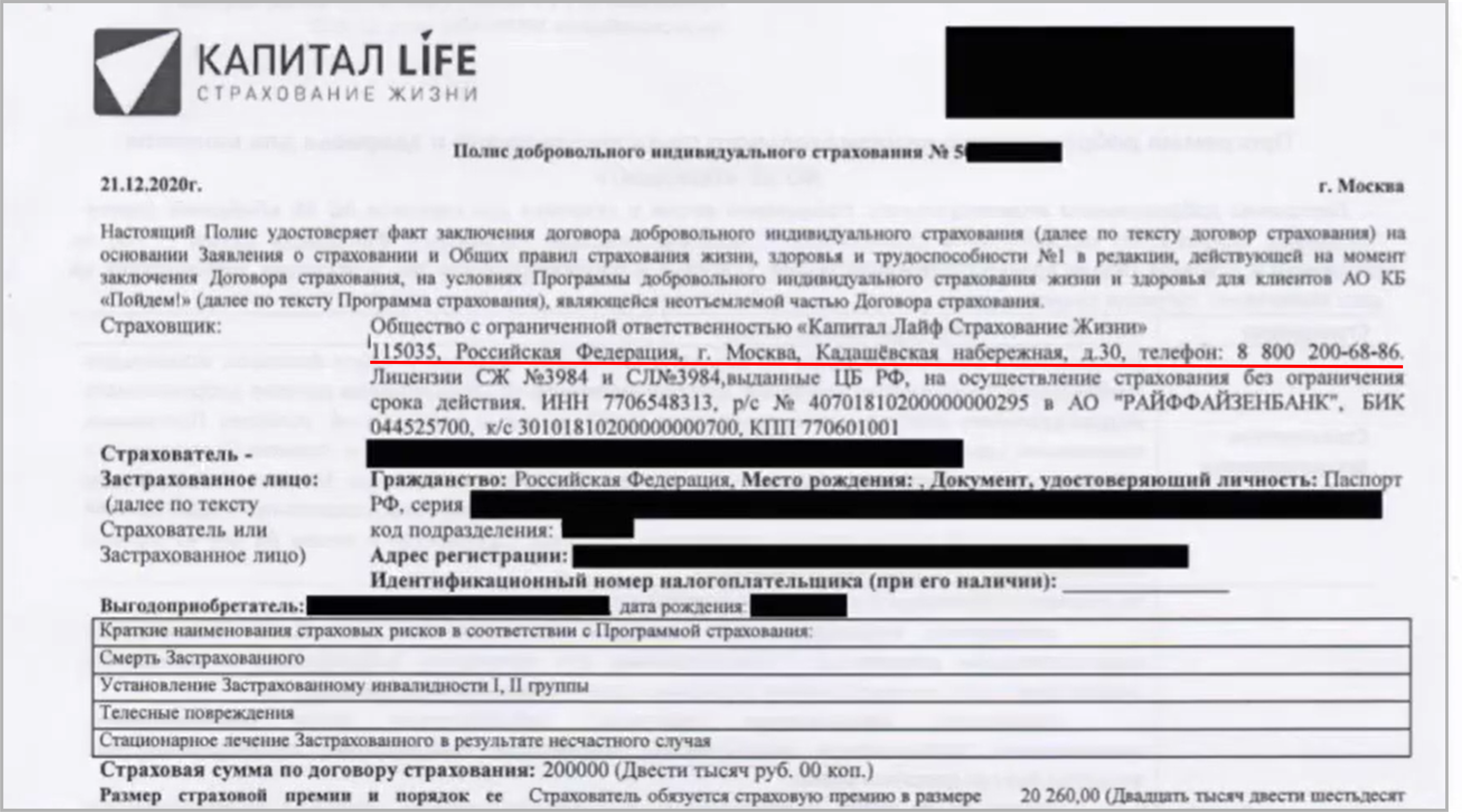 Капитал Life страхование договор. Номер договора капитал лайф страхования. Полис страхования жизни. Капитал лайф страховой полис. Как вернуть капитал