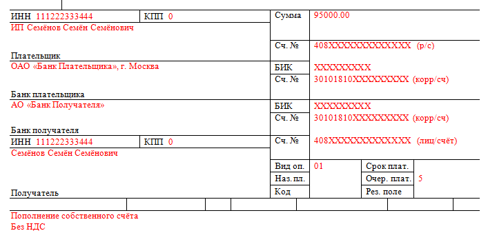 Платежка по кодам образец