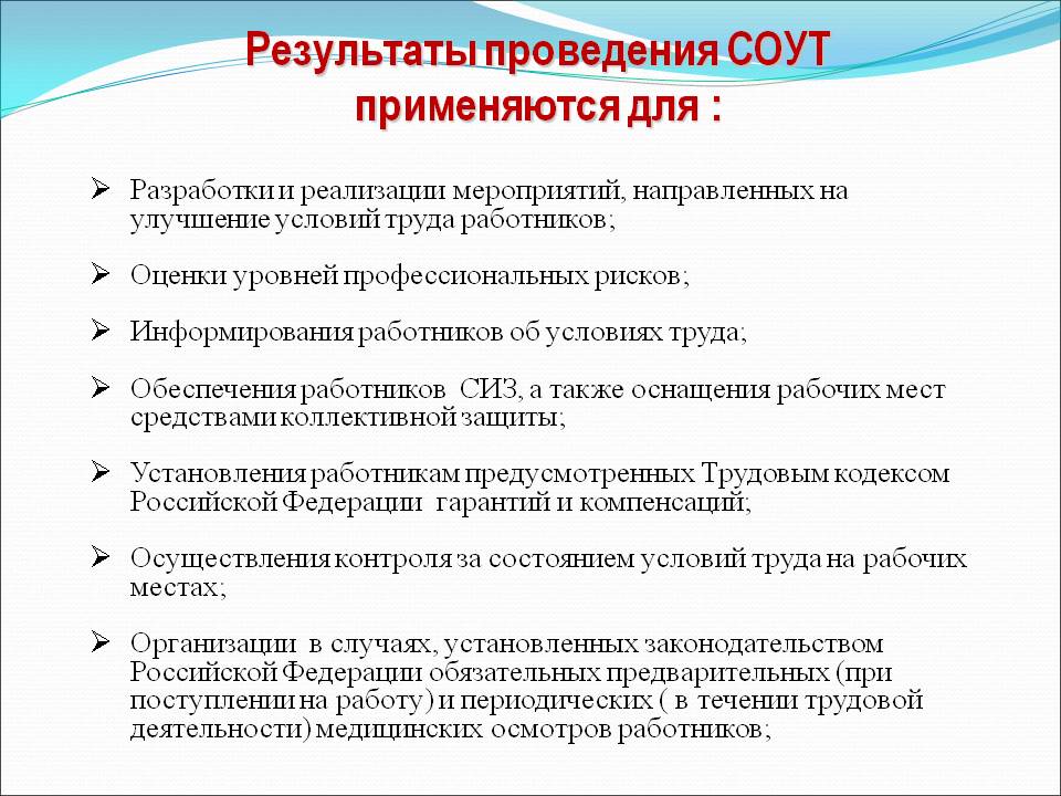 Презентация по соут