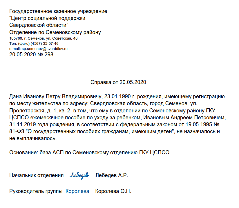 Справка о декретном отпуске с места работы образец