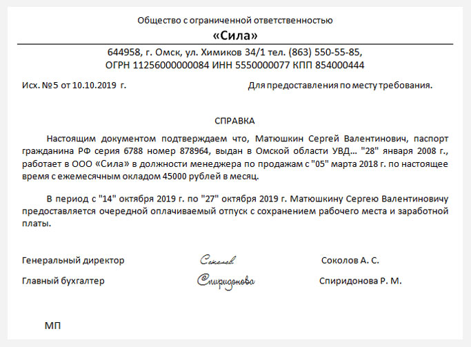Справка с места работы для генерального директора образец