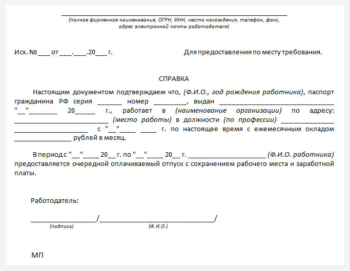 Образец справки что работник работает в данной организации