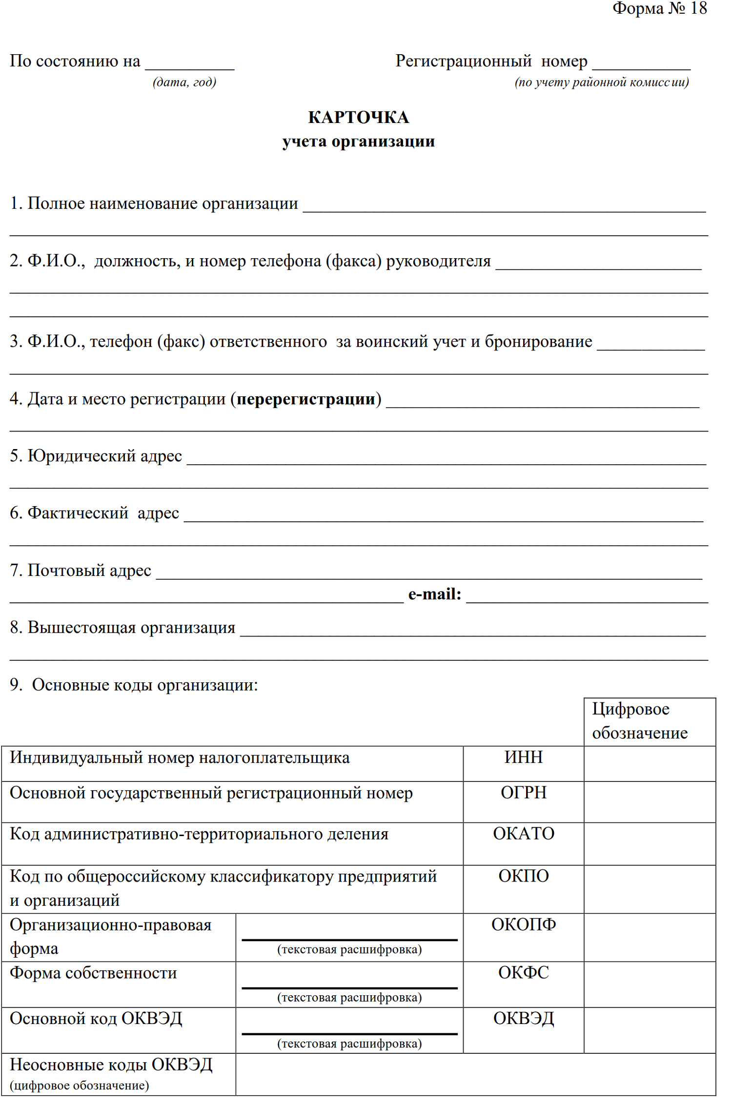 Карточка форма 18 воинский учет образец заполнения 2022