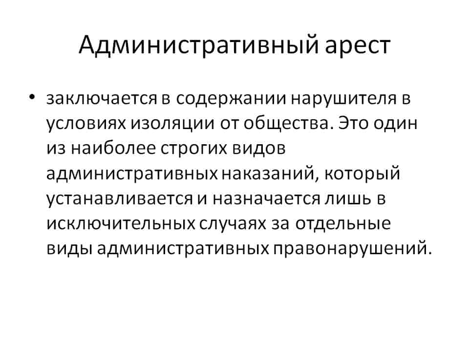 Административный арест картинки