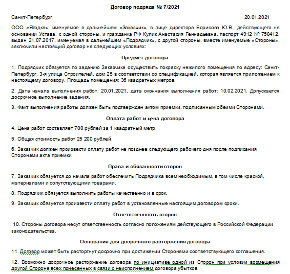 Продление срока договора гпх. ГПХ образец. Договор ГПХ С менеджером по продажам образец. Что такое договор ГПХ при устройстве на работу. Договор ГПХ при трудоустройстве.