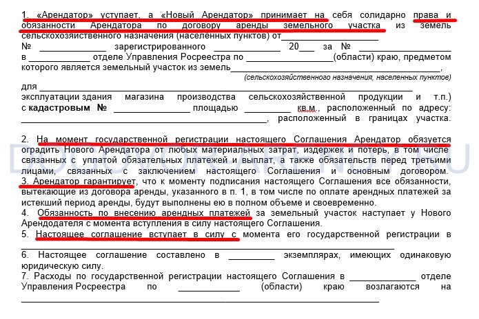 Уведомление об уступке права аренды земельного участка образец