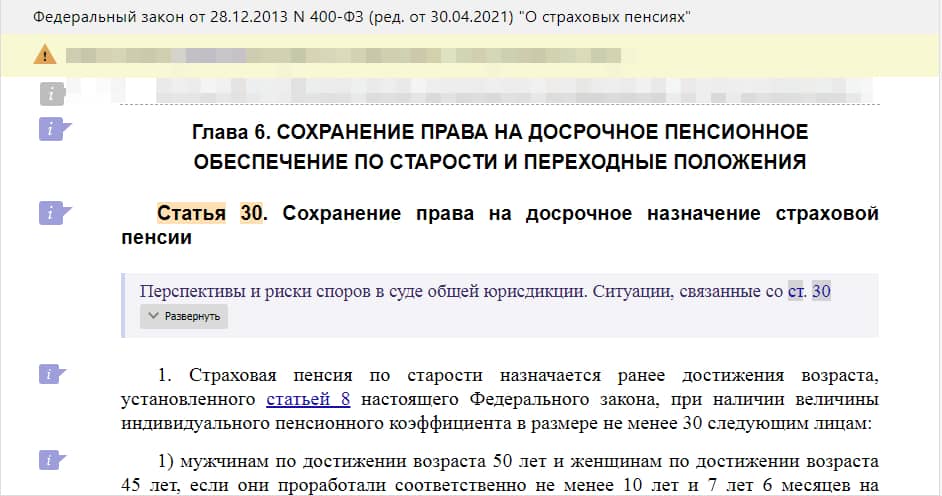 Ст 30 закон о пенсии 400 фз. Досрочные пенсии медицинским работникам 2022. Корпоративная пенсия. Пенсия льготная медработникам изменения с 23 года.