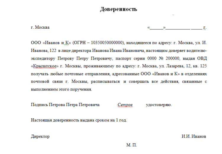 Доверенность на получение посылки в сдэк образец