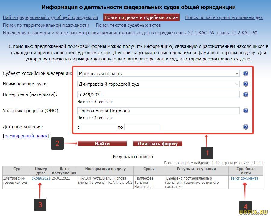 Найти судно по номеру. Дело номер. Номер дела в суде. Как узнать номер дела. Номер дела судебного решения.