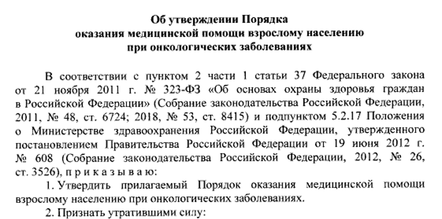 Приложение 5 приказа минздрава 709н. Приказ по онкологии 116н.