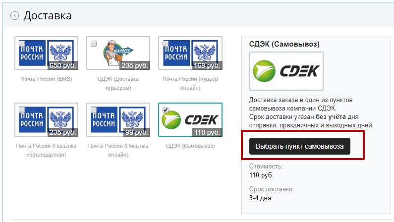 Cdek mail почта