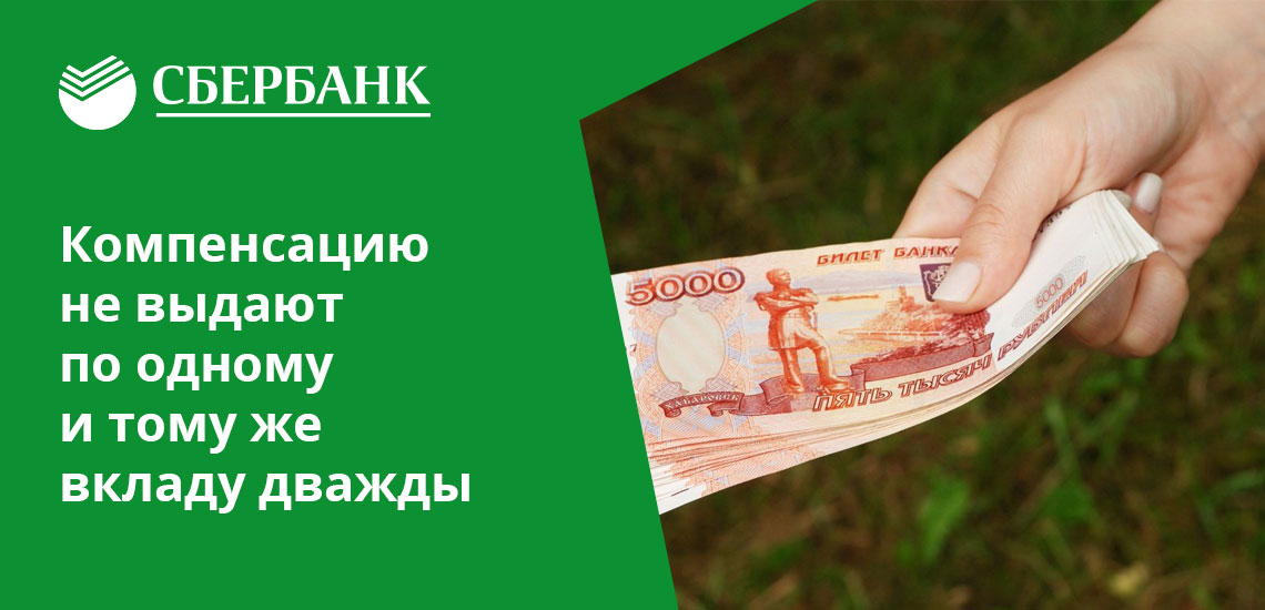 Компенсация по вкладам. Сбербанк выплаты на погребение 2021. Пособие на погребение от Сбербанка в 2020 году. Компенсация вкладов Сбербанка до 1991 года. Возмещение расходов на похороны Сбербанком.