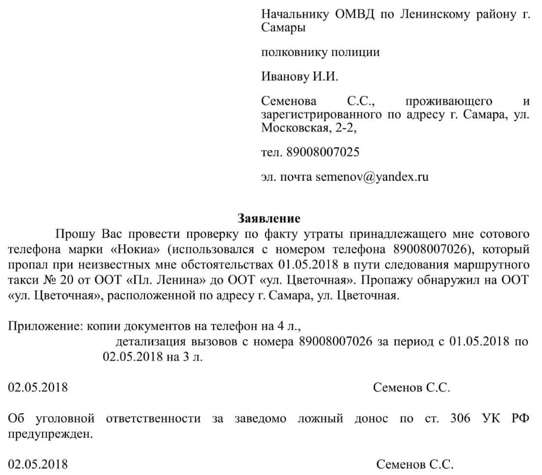 Образец заявление в полицию о краже от юридического лица образец