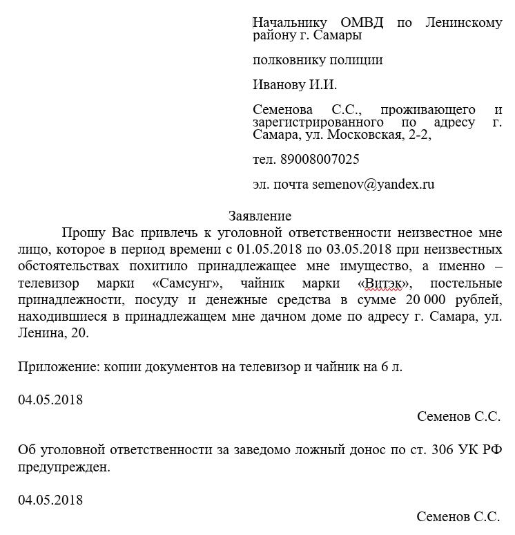 Как написать заявление в полицию об угрозе жизни и оскорблениях образец от физического лица образец