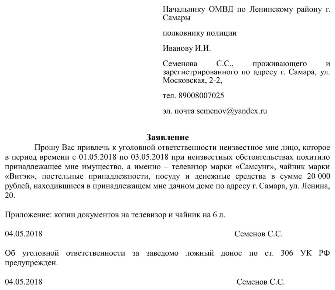 Как правильно писать заявление образец по правилам русского языка