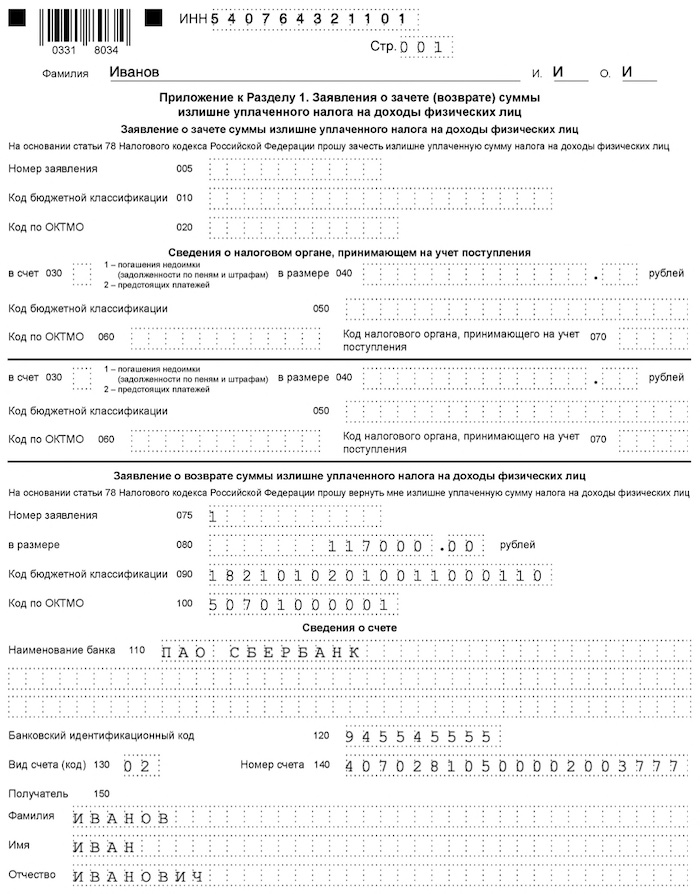 Как составить декларацию на возврат налога за квартиру образец