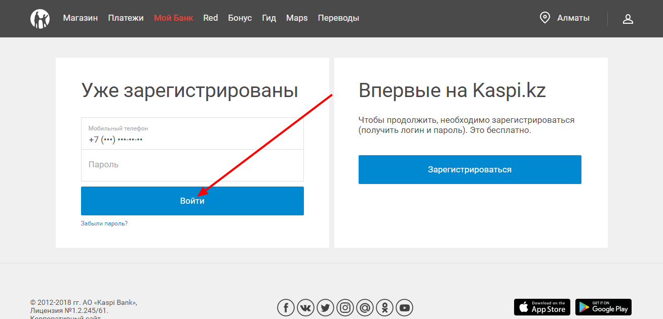 Узнать номер кз. Как узнать номер Каспи. Каспи банк приложение.