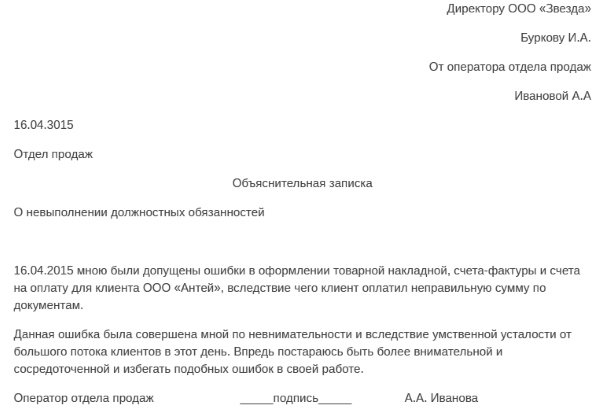 Образец объяснительной о пересорте товара образец