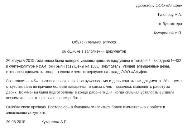 Объяснительная на производстве за брак образец