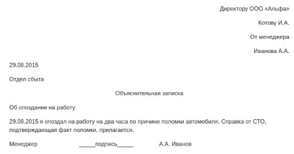 Объяснительная записка об опоздании образец