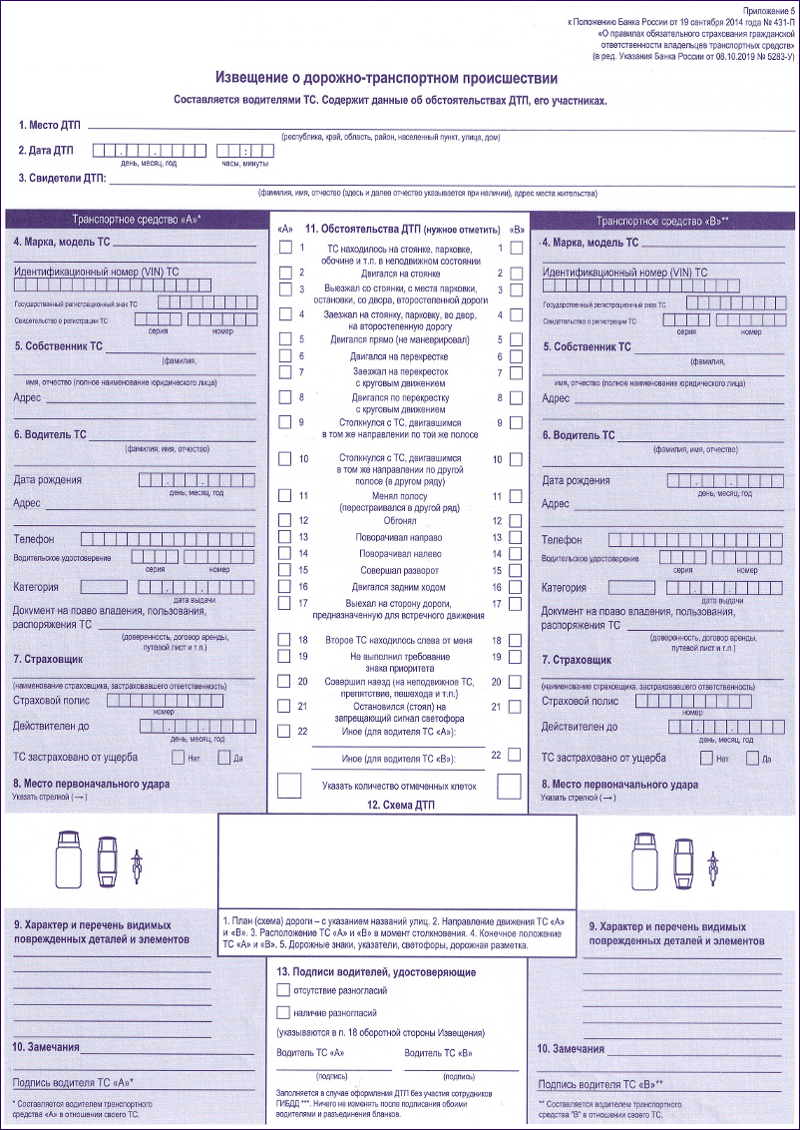 Извещение о дтп бланк образец