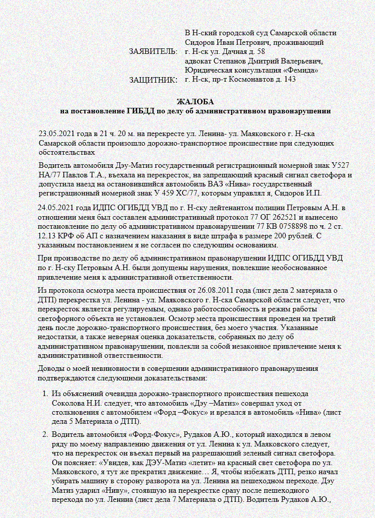 Жалоба на действия сотрудников гибдд образец