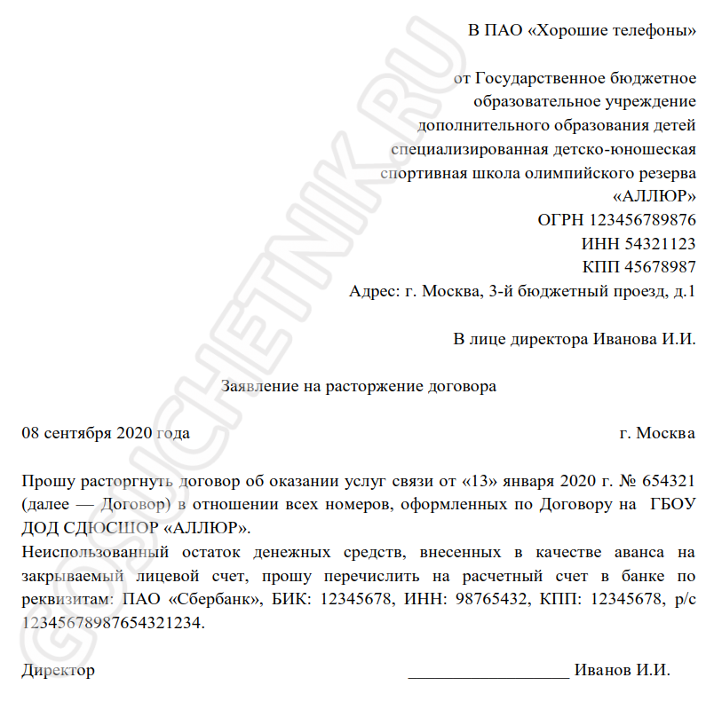 Как написать заявление на расторжение договора об оказании услуг образец