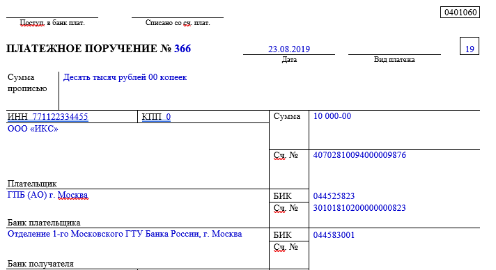 Платеж приставам. Платежное поручение образец заполнения судебным приставам. Образец платежного поручения по удержаниям по исполнительному листу. Платёжное поручение образец заполнения 2019. Платёжное поручение образец 2020.