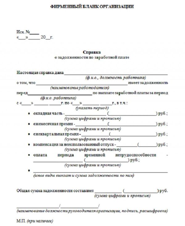 Справка о задолженности образец