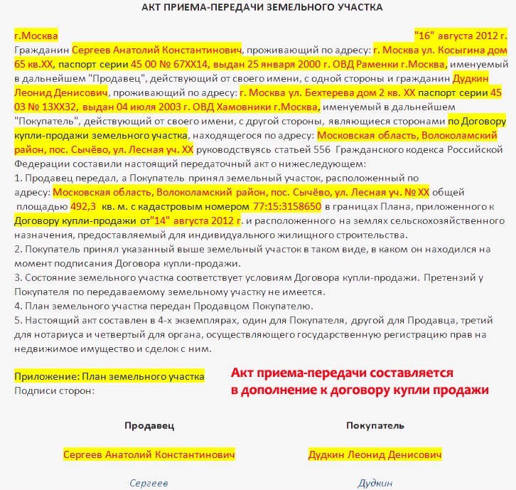 Образец акт приема передачи земельного участка по договору аренды образец