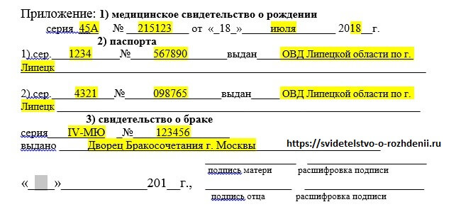 Доверенность на получение документов в загс образец