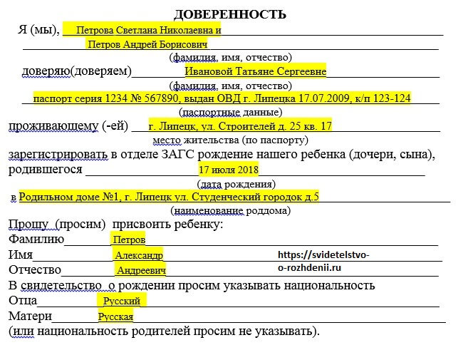 Доверенность для загса образец