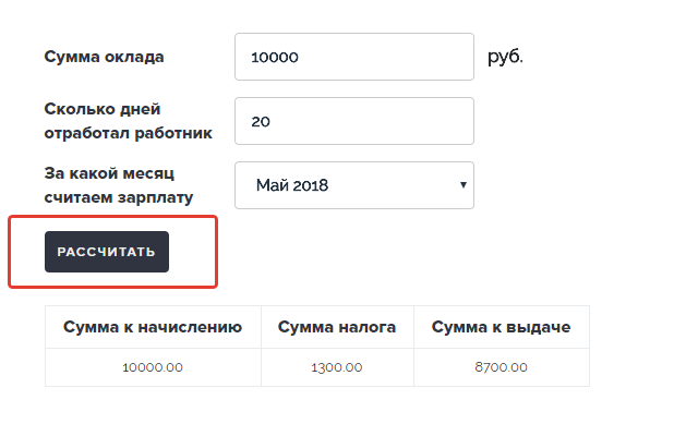 3500 сумм в рублях. Если оклад 10000 сколько будет зарплата. Как по авансу определить зарплату калькулятор. Зарплата 10000.