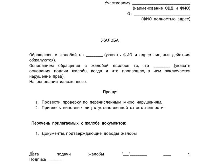 Образец написания заявления в полицию на соседей