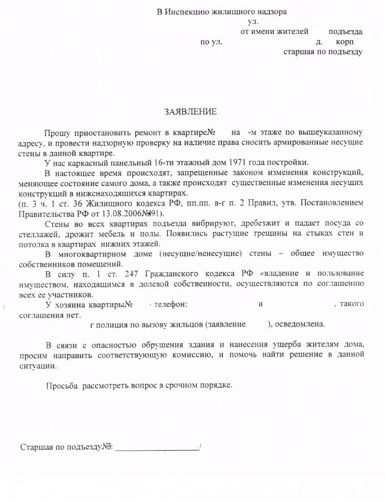 Образец написания заявления в полицию на шумных соседей