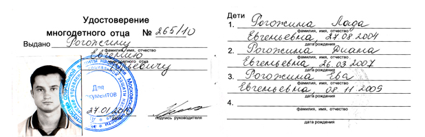 Как подтвердить статус многодетной. Справка о многодетной семье.