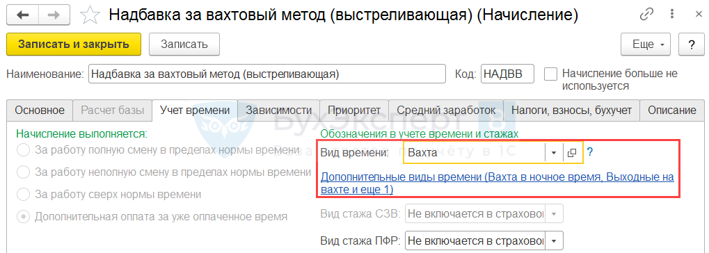 Вахтовая надбавка. Надбавка за вахтовый метод. Вахтовый метод в 1с ЗУП. Доплата за вахтовый метод. Надбавка за вахтовый метод работы.