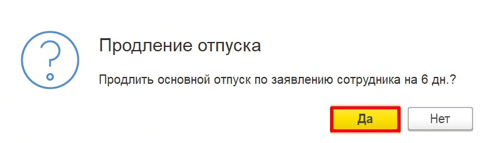 Продлейте или продлевайте. Продлять или продлевать как правильно. Продливать или продлевать как правильно. Оповещение об отпуске.