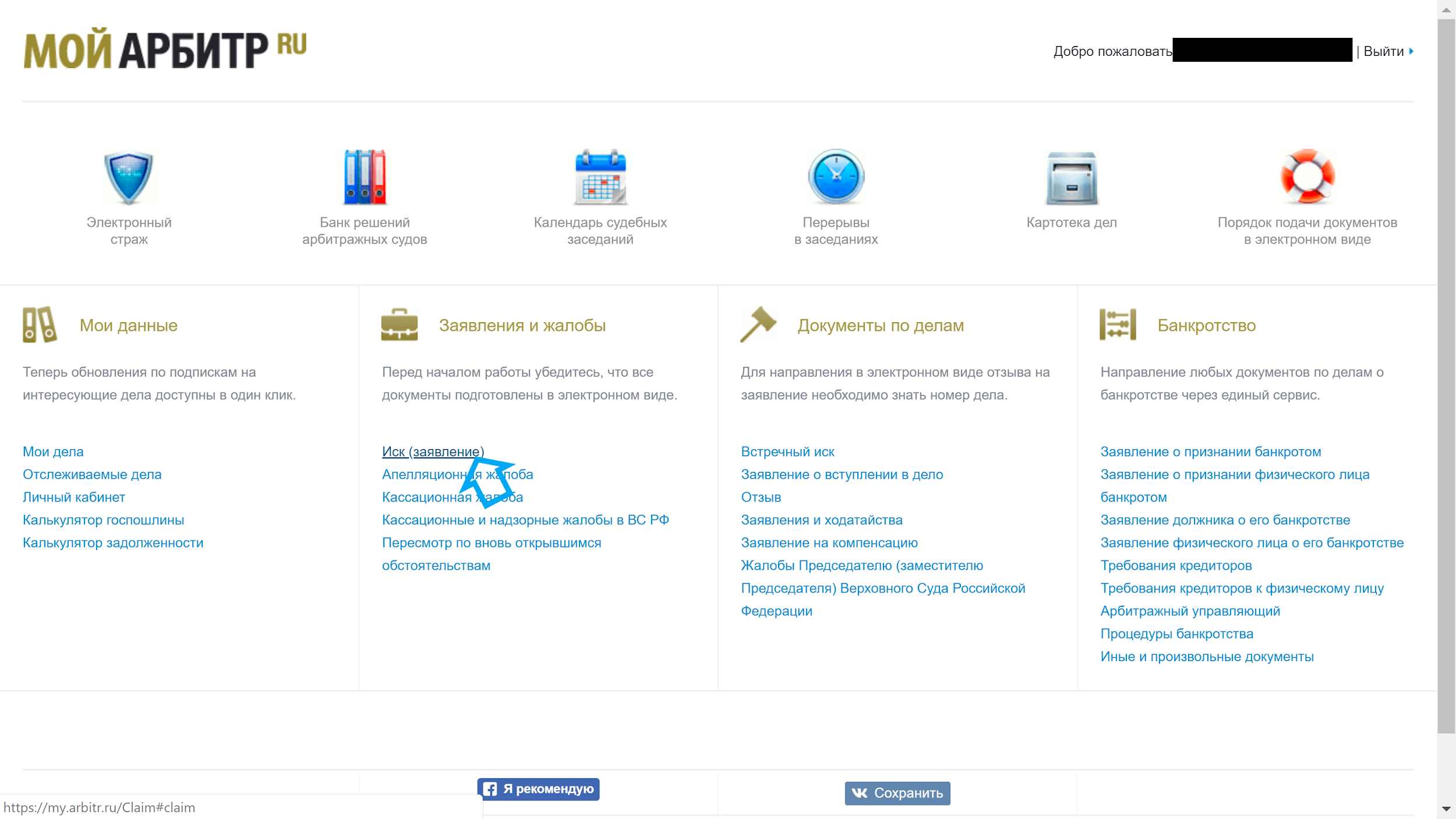 Иск электронно. Мой арбитр. Мой арбитр госуслуги. Это моё!. Сервис мой арбитр.
