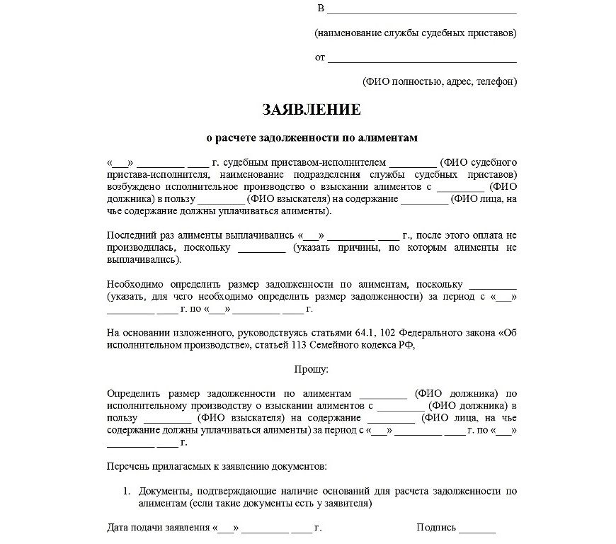 Заявление судебному приставу об обращении взыскания на имущество должника образец